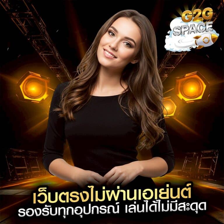 เว็บตรงไม่ผ่านเอเย่นต์ รองรับทุกอุปกรณ์ เล่นได้ไม่มีสะดุด